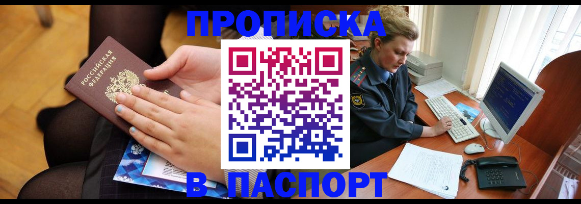 временная регистрация недорого в Вуктыле