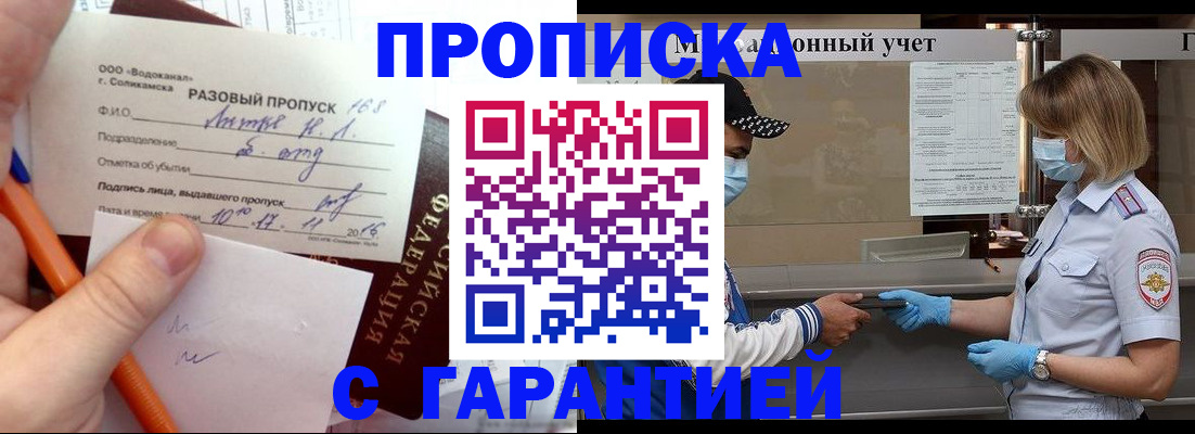 прописка штамп в Вуктыле