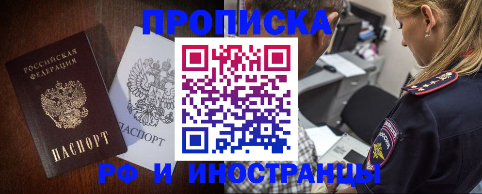 прописка законно в Вуктыле